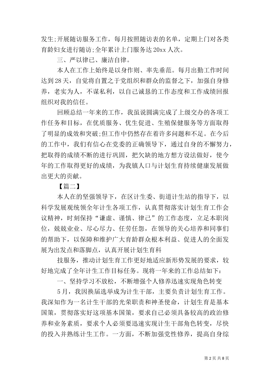 计生年终工作总结范文_第2页