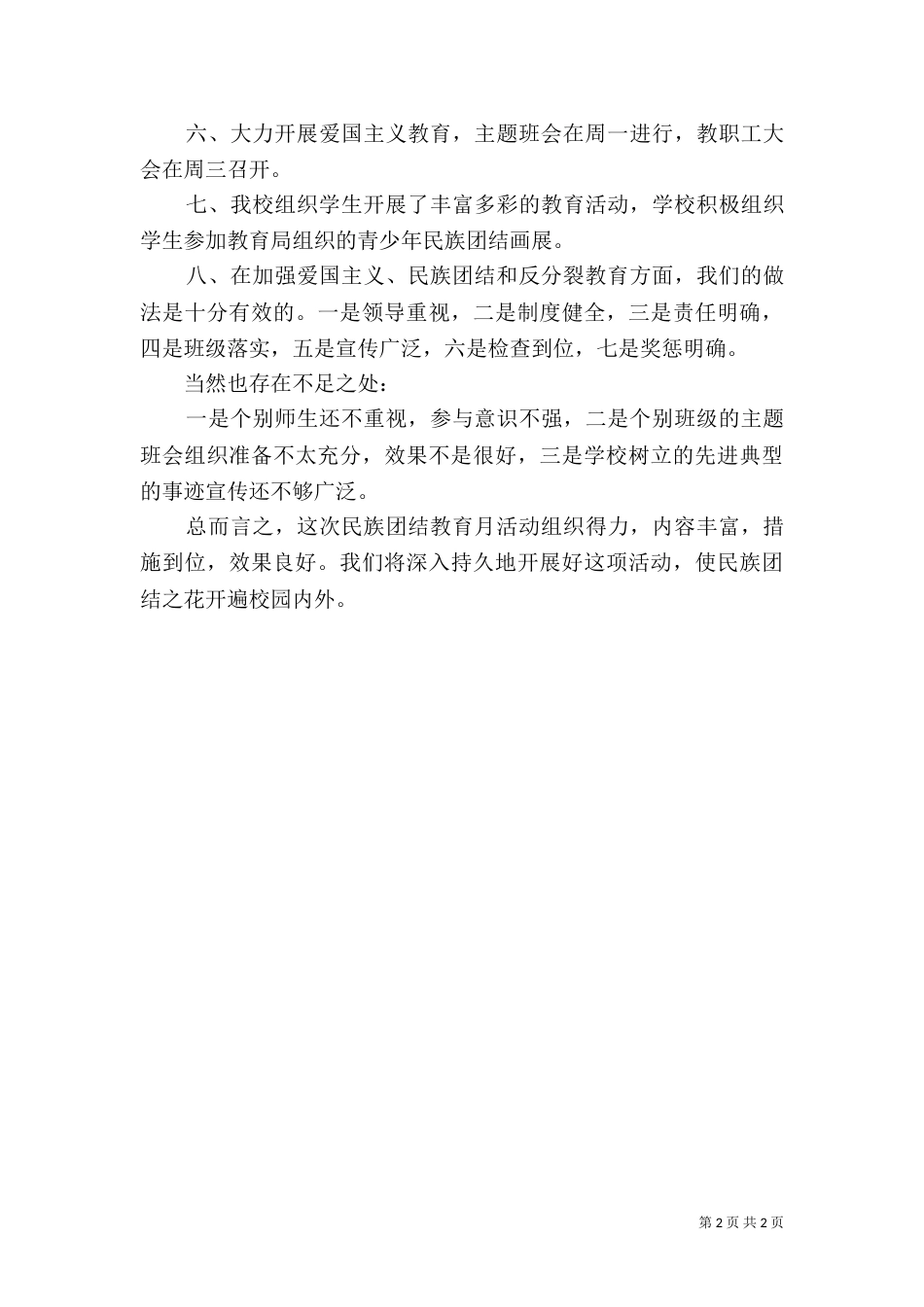 民族团结月活动总结（三）_第2页