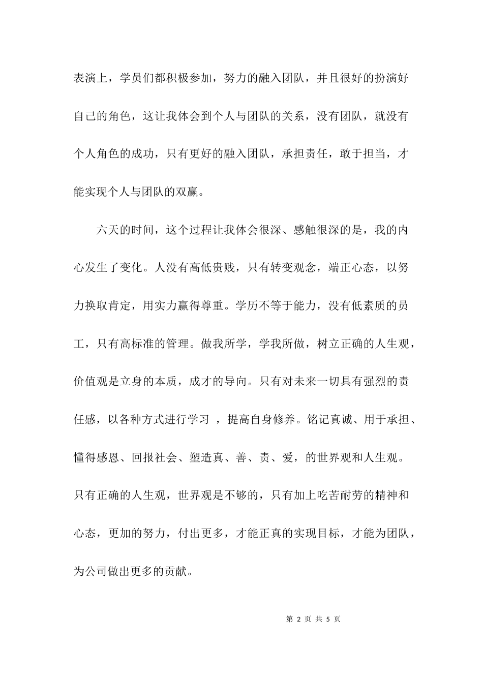 （精选）企业员工培训心得体会_第2页