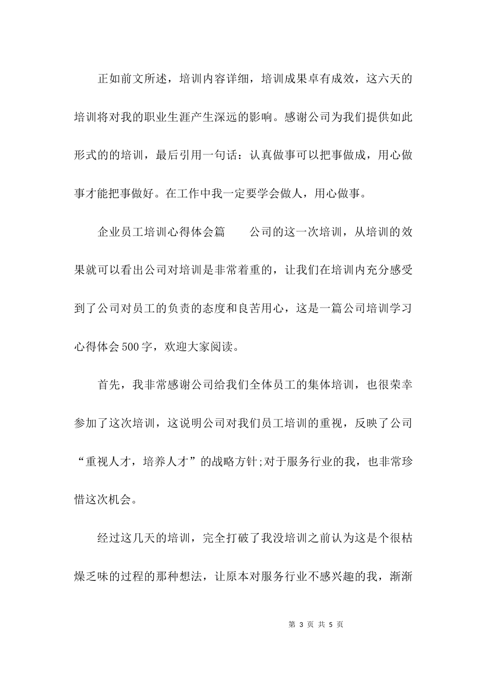 （精选）企业员工培训心得体会_第3页