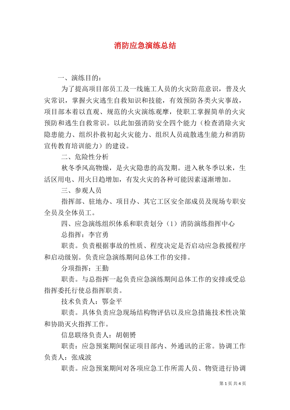消防应急演练总结（九）_第1页