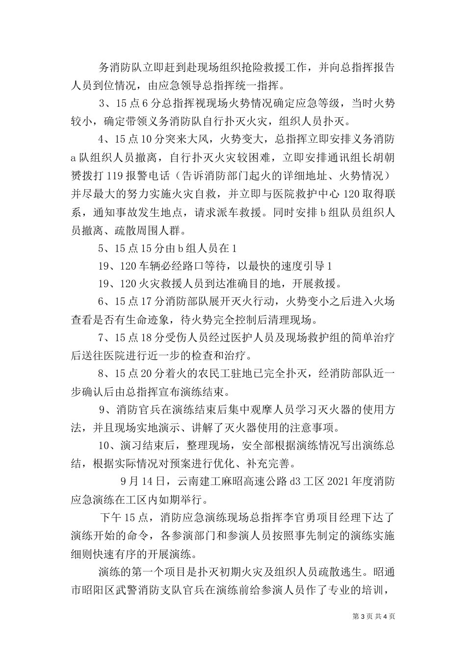 消防应急演练总结（九）_第3页