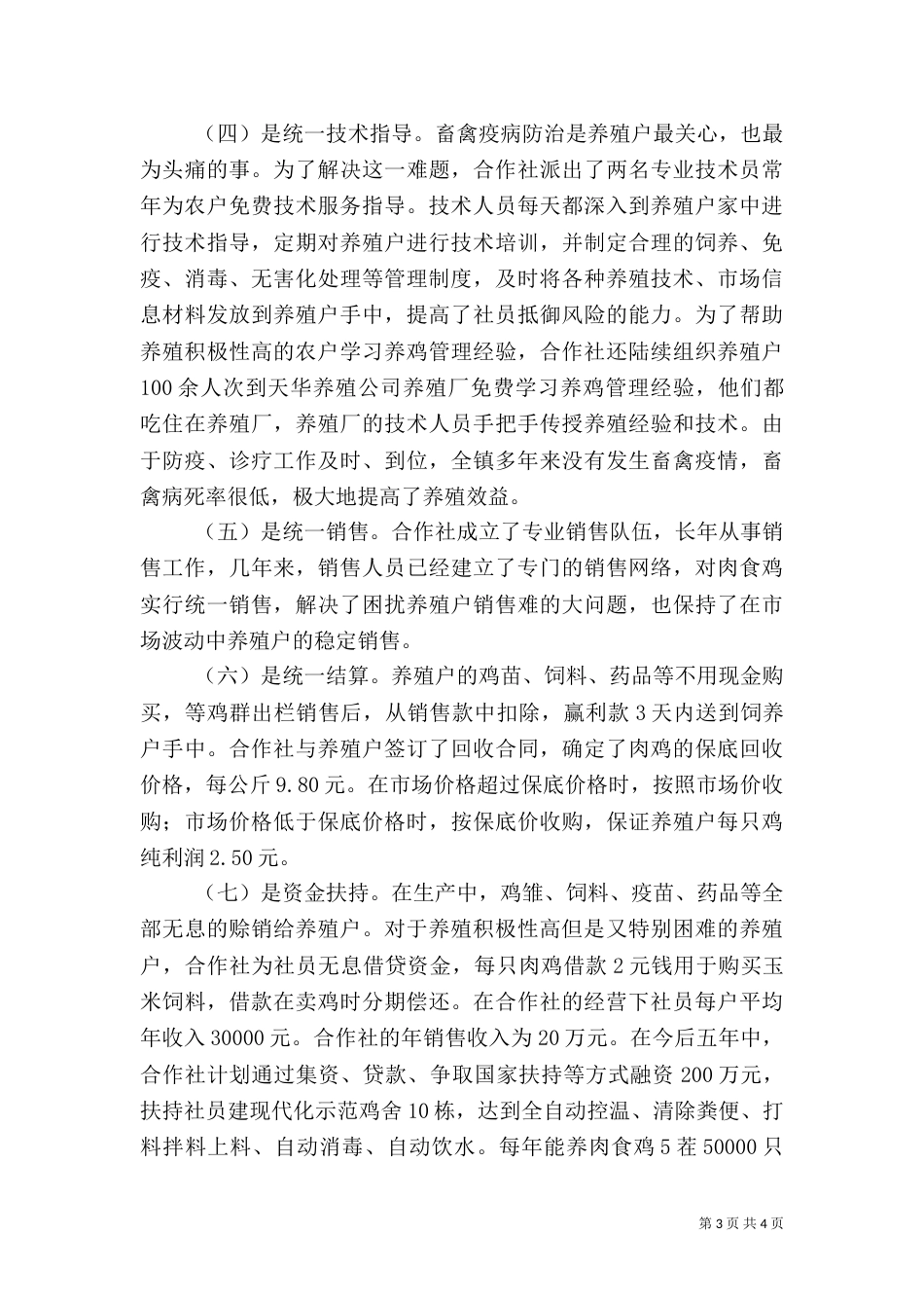 畜牧专业合作社典型材料（一）_第3页