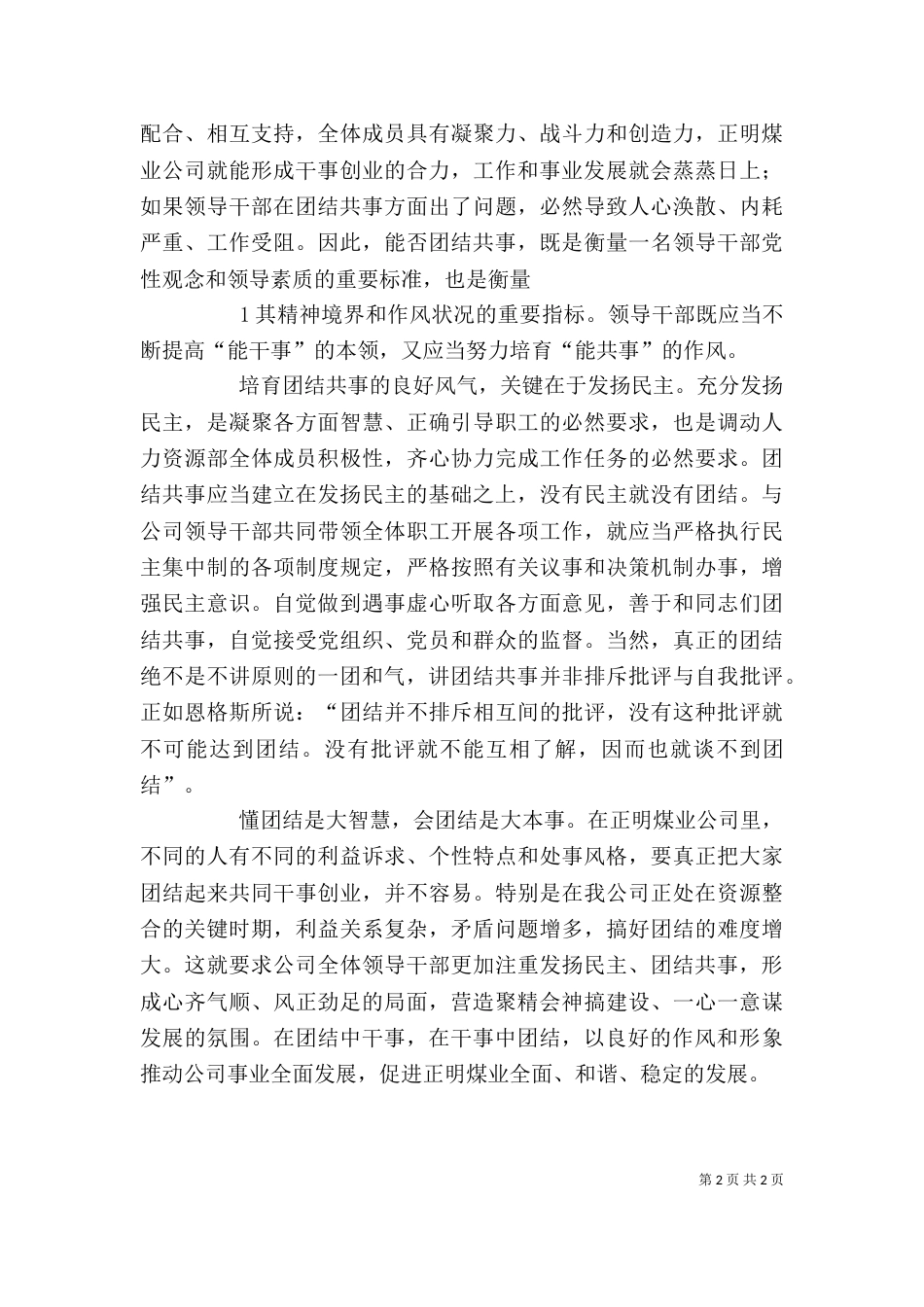 讲团结的心得体会（五）_第2页
