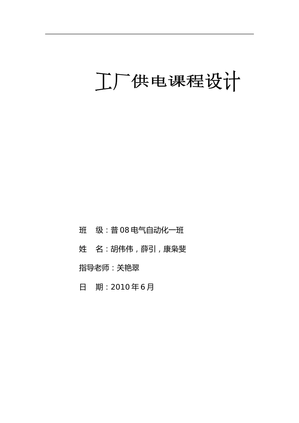 工厂供电毕业设计(共20页)_第1页