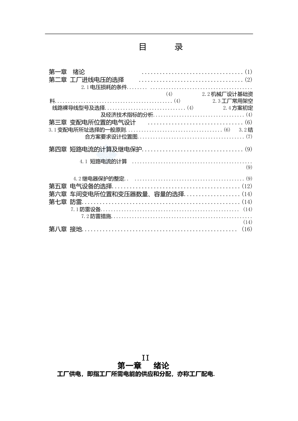 工厂供电毕业设计(共20页)_第3页