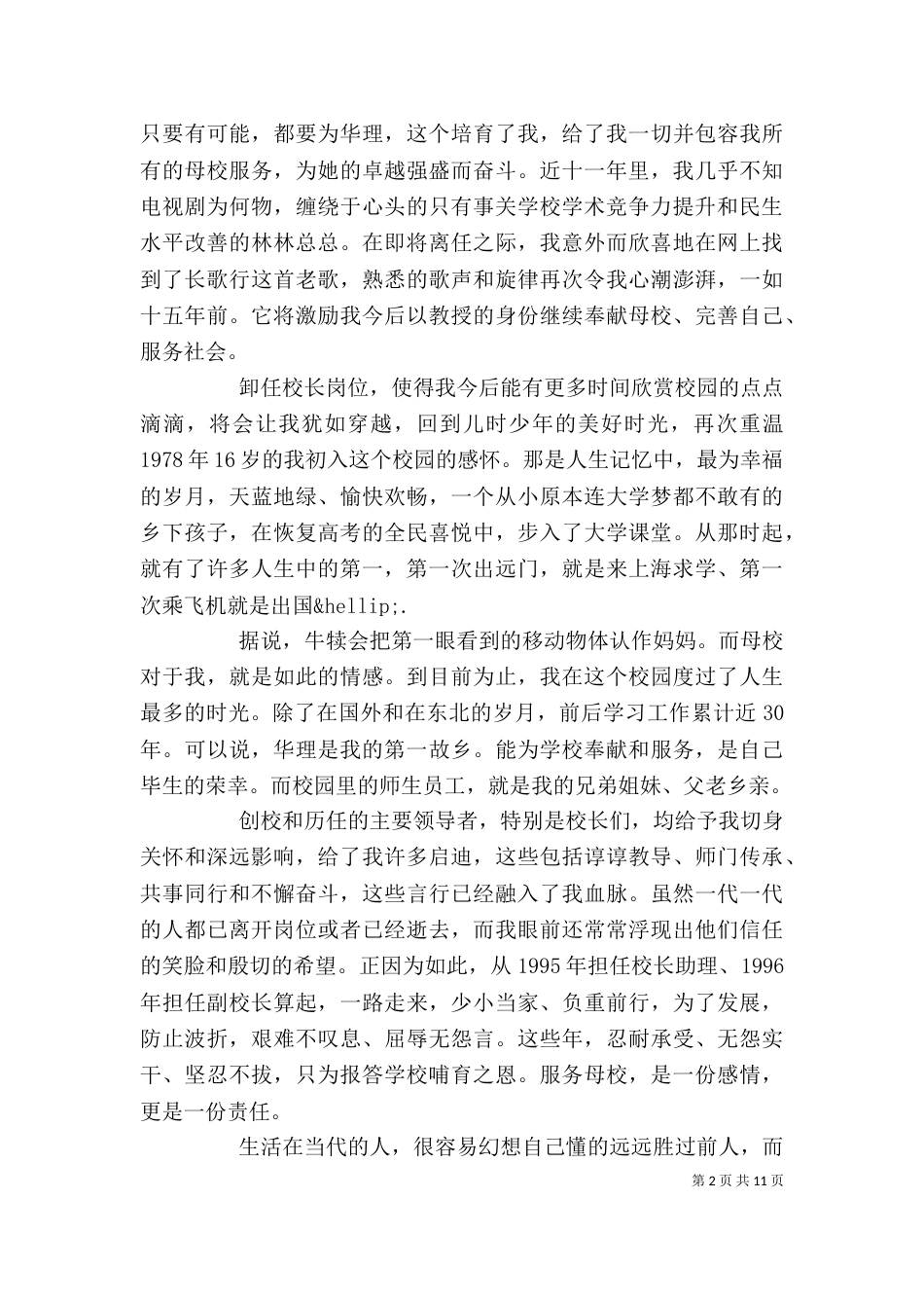 大学校长离任讲话_第2页