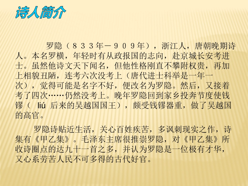 古诗讲解《蜂》共17页共17页_第3页
