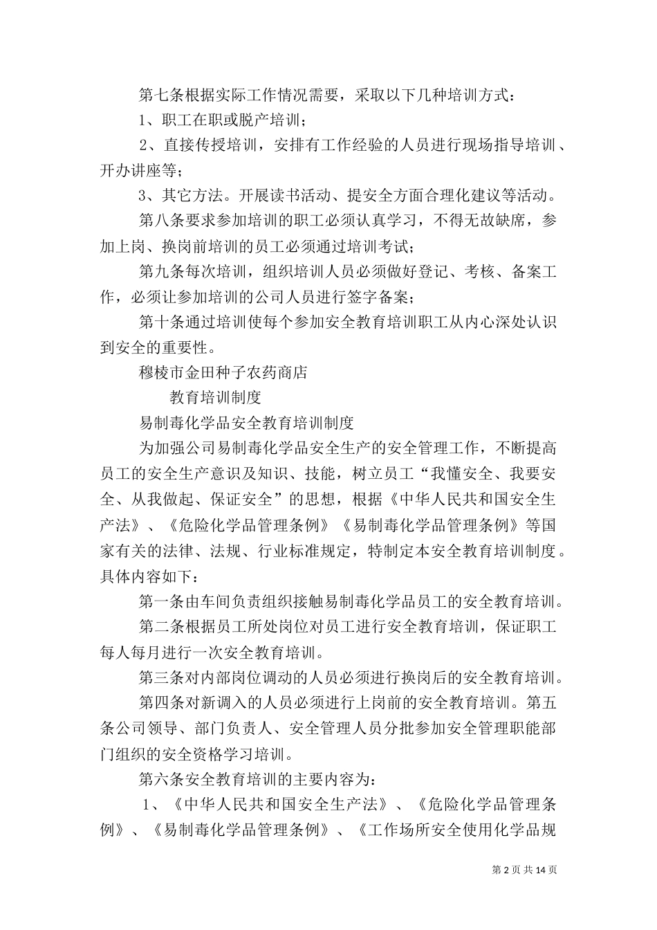 危险化学品安全教育培训制度_第2页