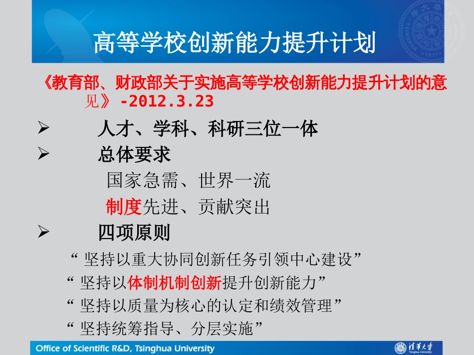 “2011计划”协同创新中心建设思路 _第2页