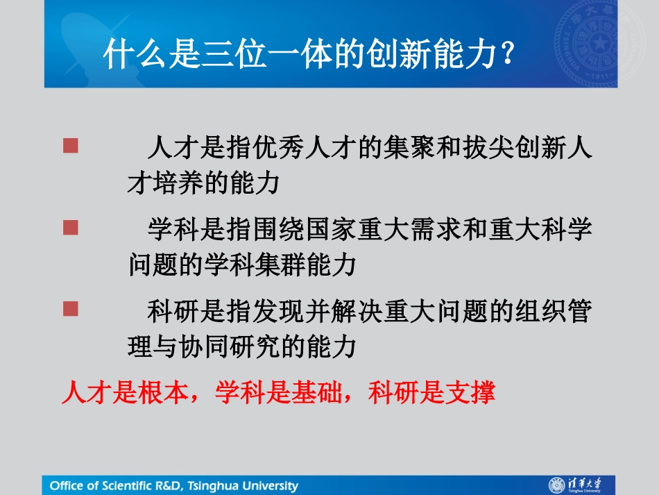 “2011计划”协同创新中心建设思路 _第3页