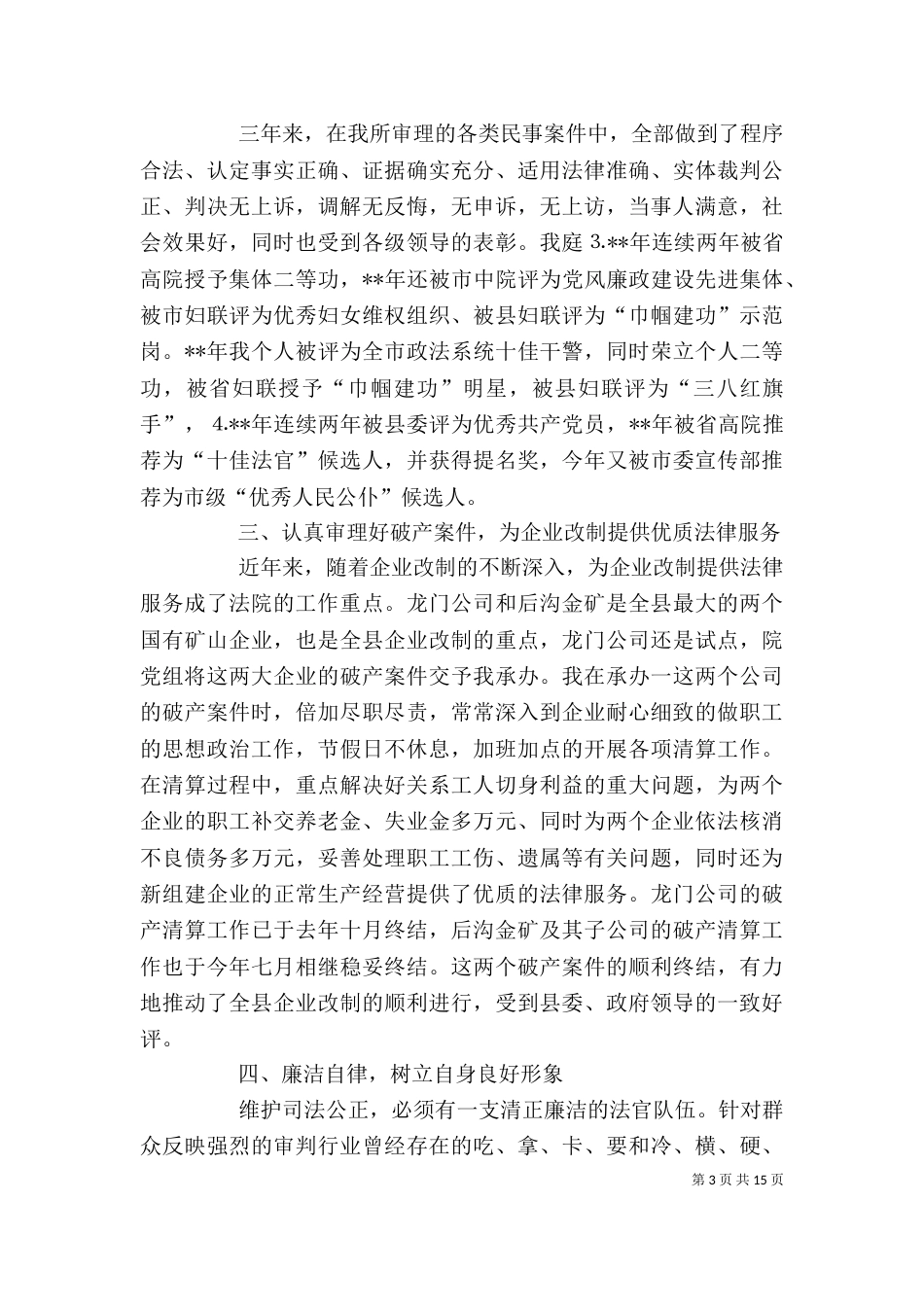 法庭庭长个人述职述廉报告（一）_第3页