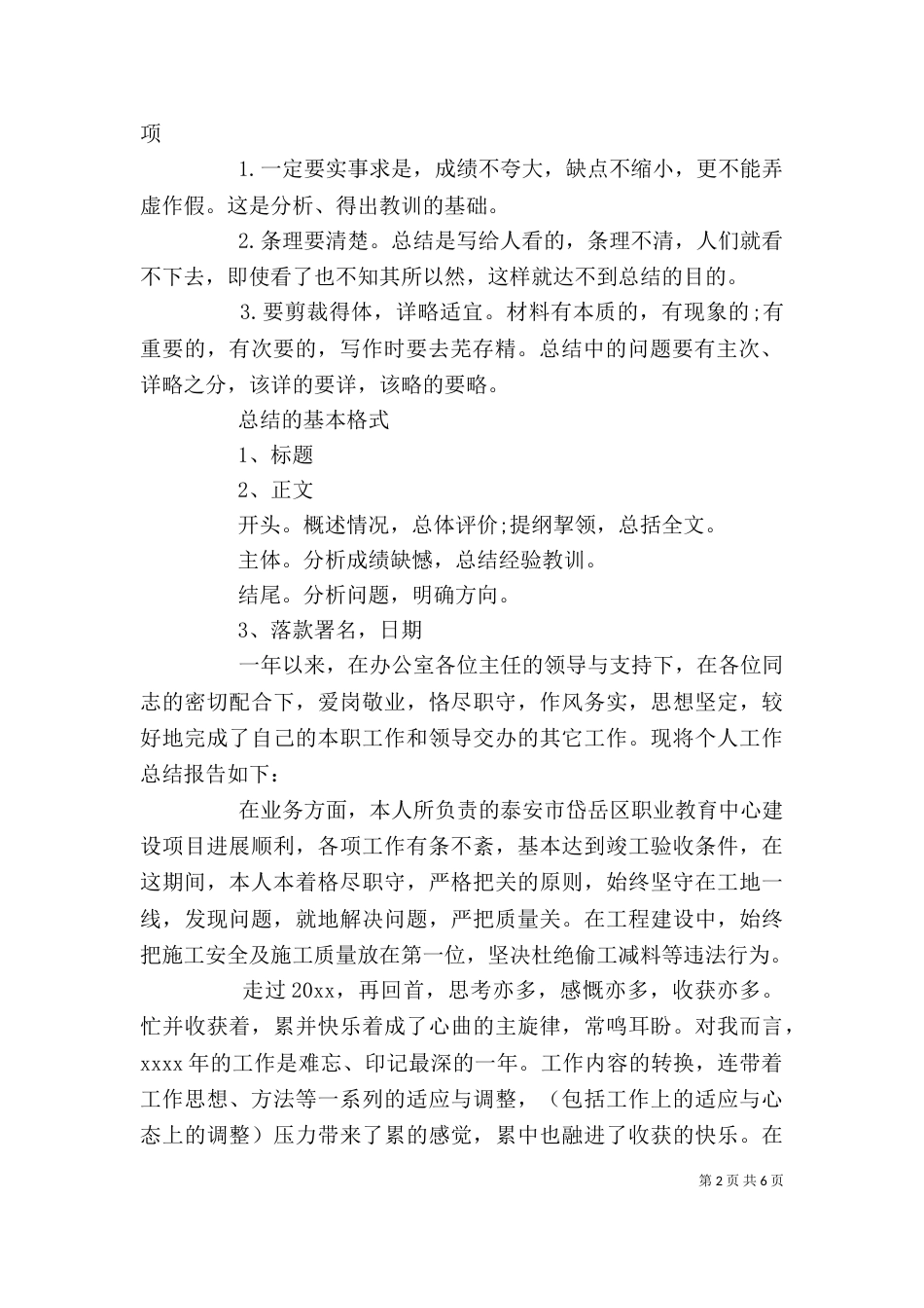年终工作总结：工作总结报告范文精选3篇_第2页