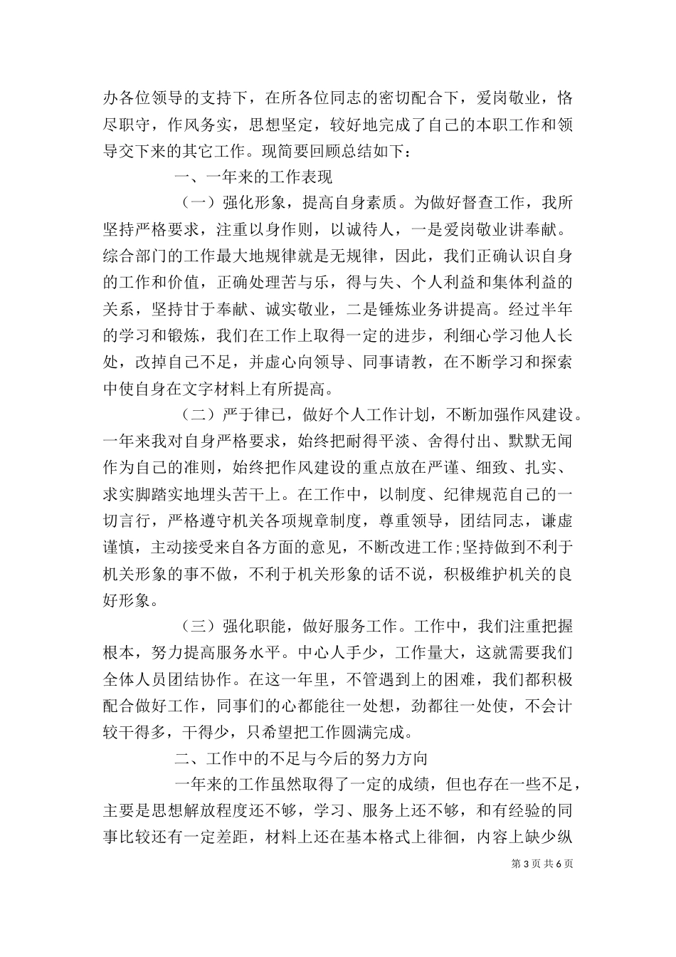 年终工作总结：工作总结报告范文精选3篇_第3页