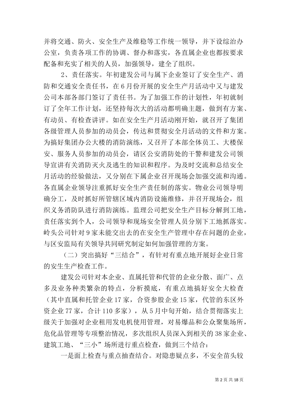 月安全生产工作总结3篇_第2页