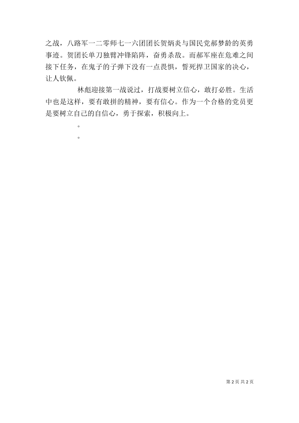 太行山上观后感（三）_第2页