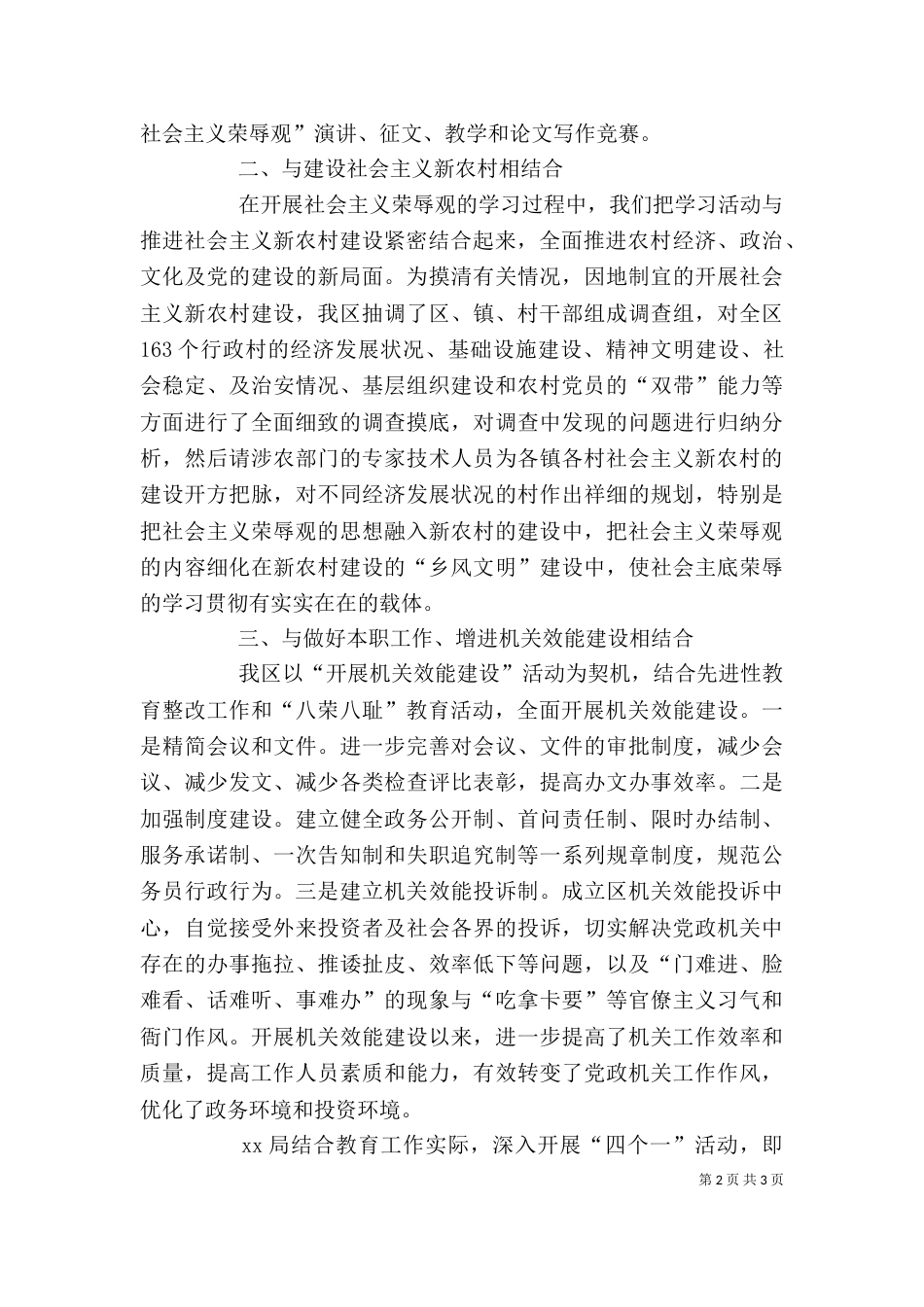 八个为荣,八个为耻学习心得（三）_第2页