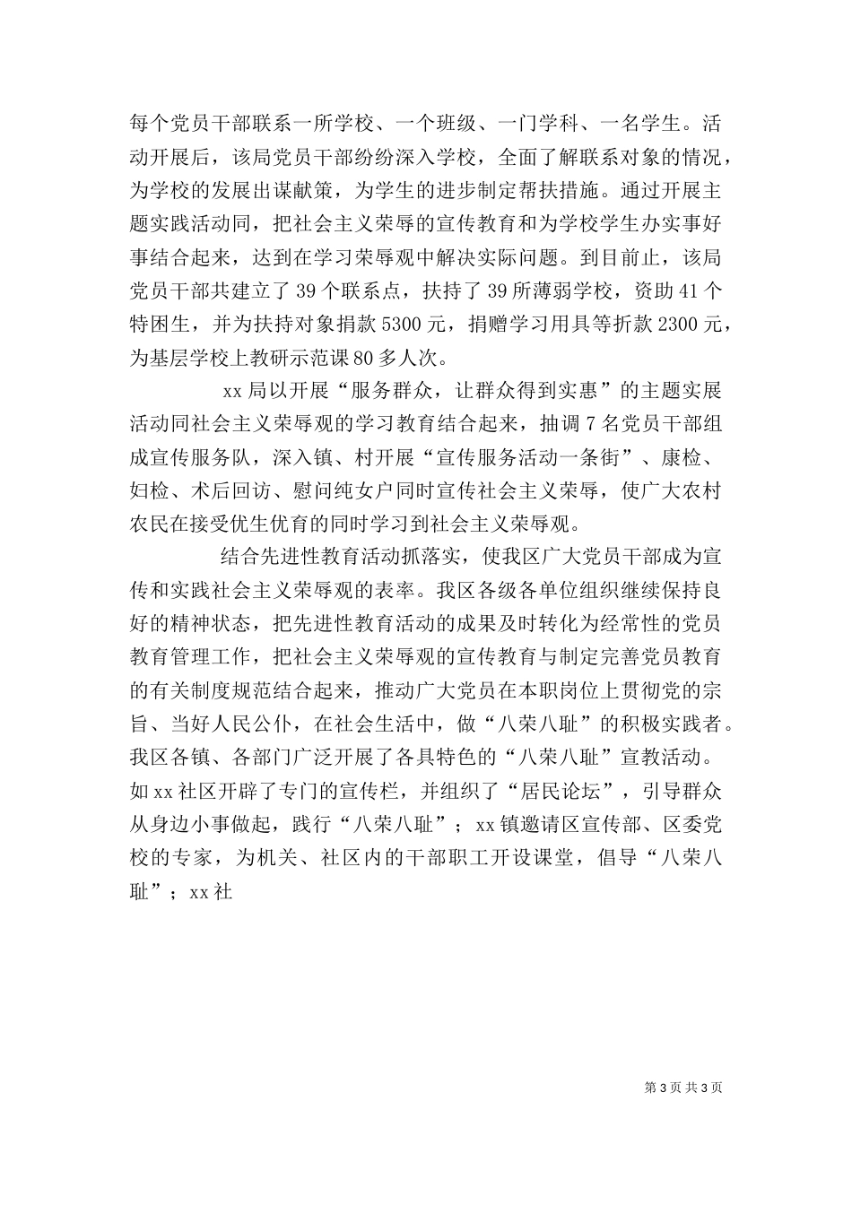 八个为荣,八个为耻学习心得（三）_第3页