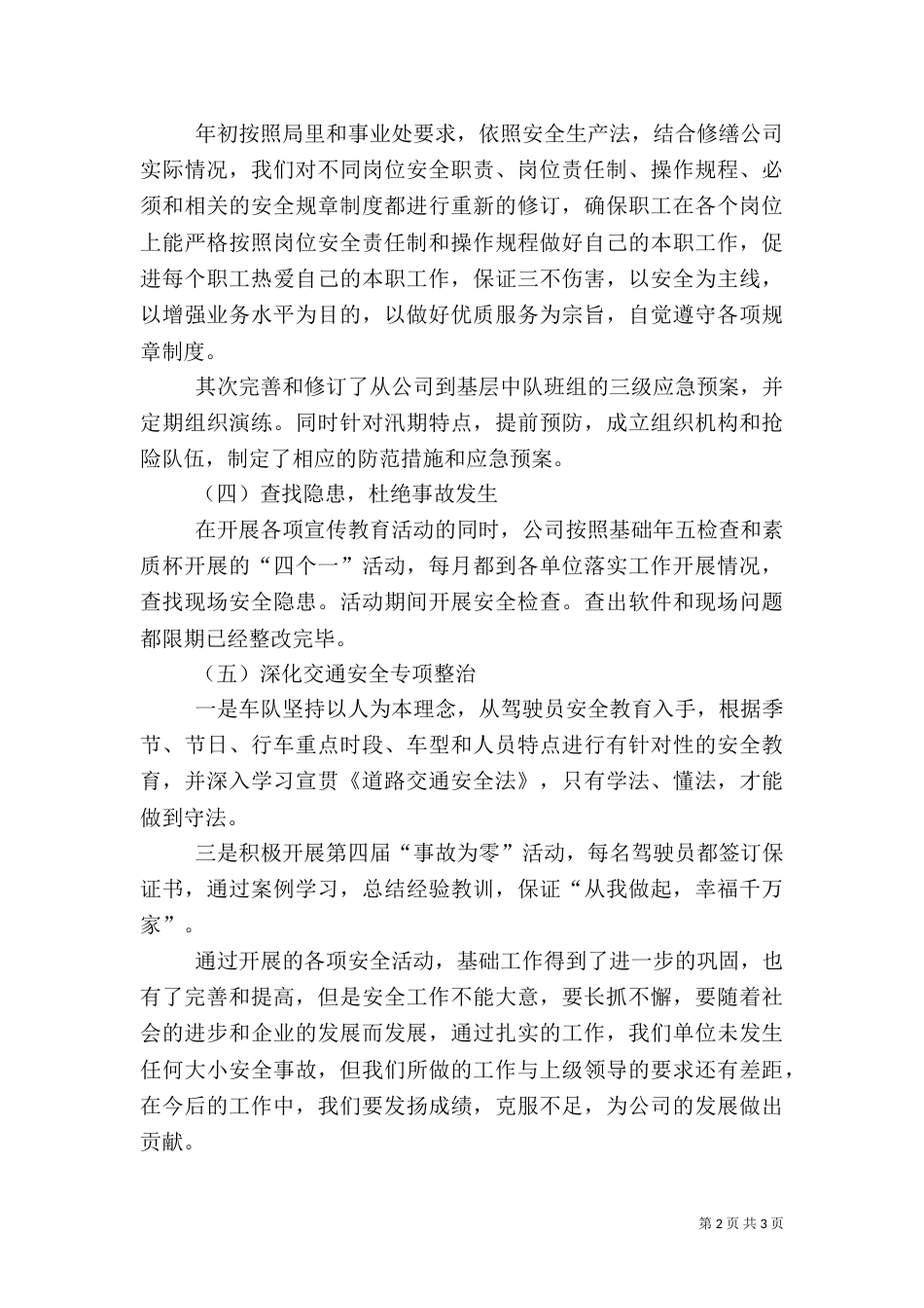 安全生产基础年上半年工作情况汇报（一）_第2页