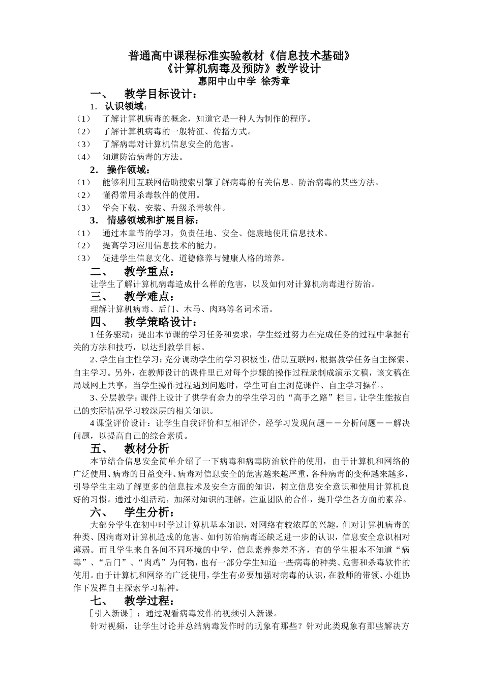 计算机病毒教学设计_第1页