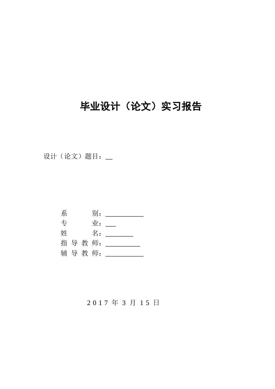 机械设计制造及其自动化实习报告[5页]_第1页