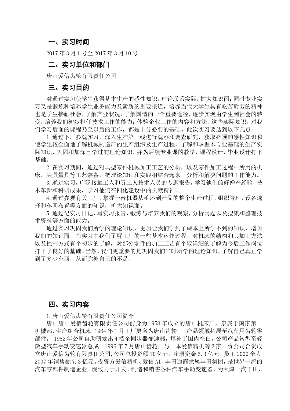 机械设计制造及其自动化实习报告[5页]_第2页