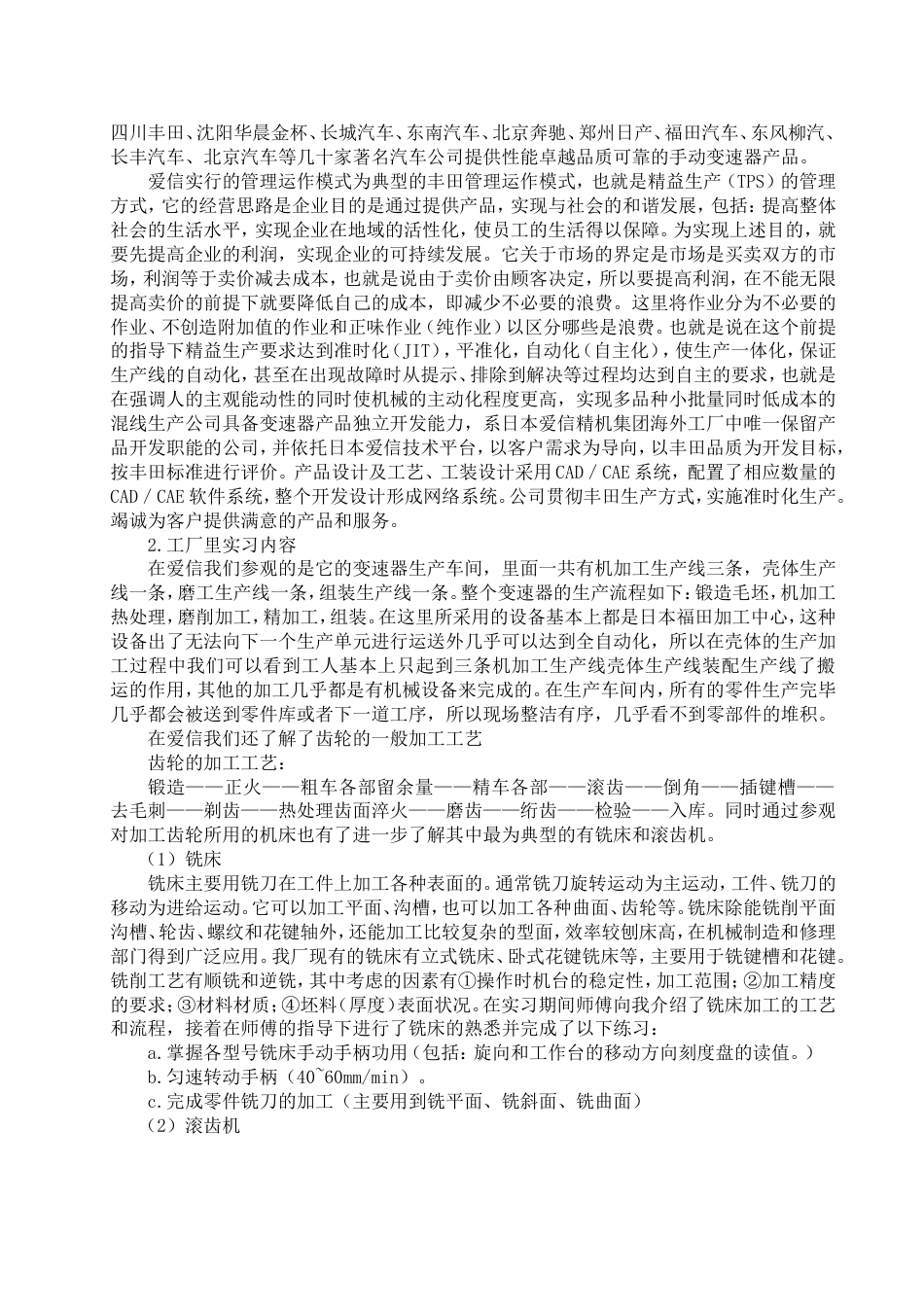 机械设计制造及其自动化实习报告[5页]_第3页