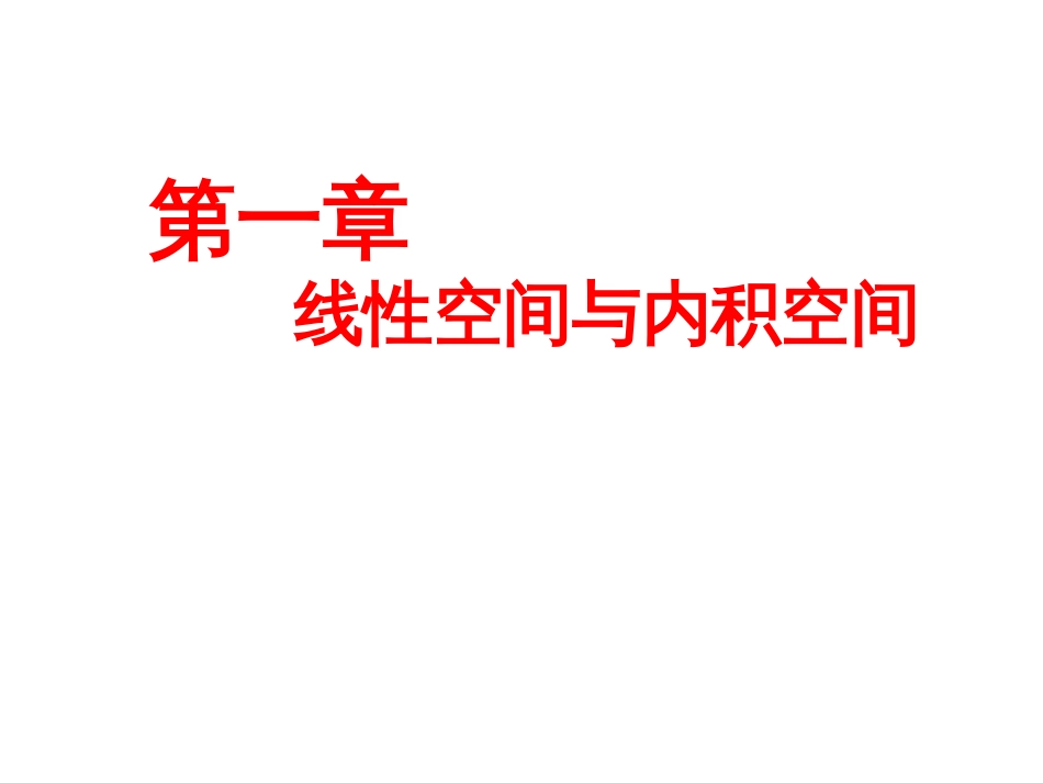 矩阵分析理论复习总结_第1页