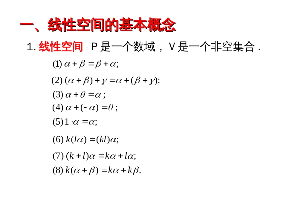 矩阵分析理论复习总结_第2页