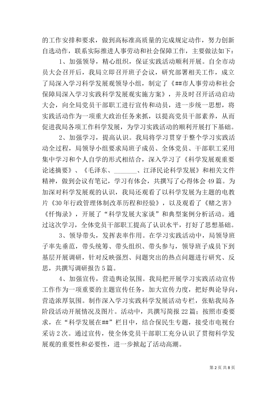 人事劳动和社会保障局学习实践活动总结_第2页