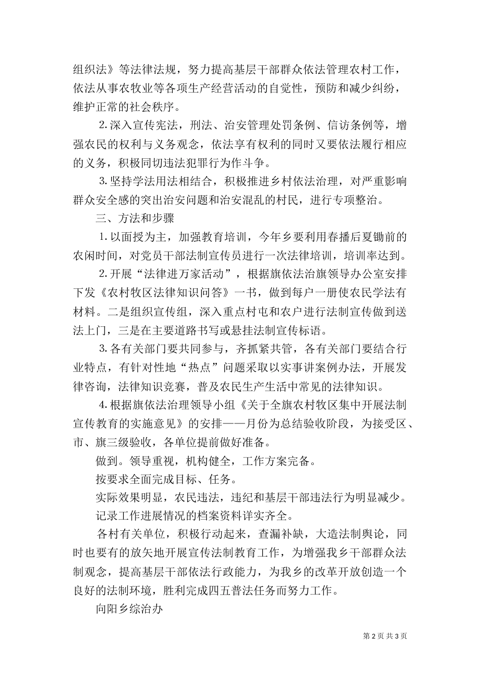 乡年普法工作计划_第2页
