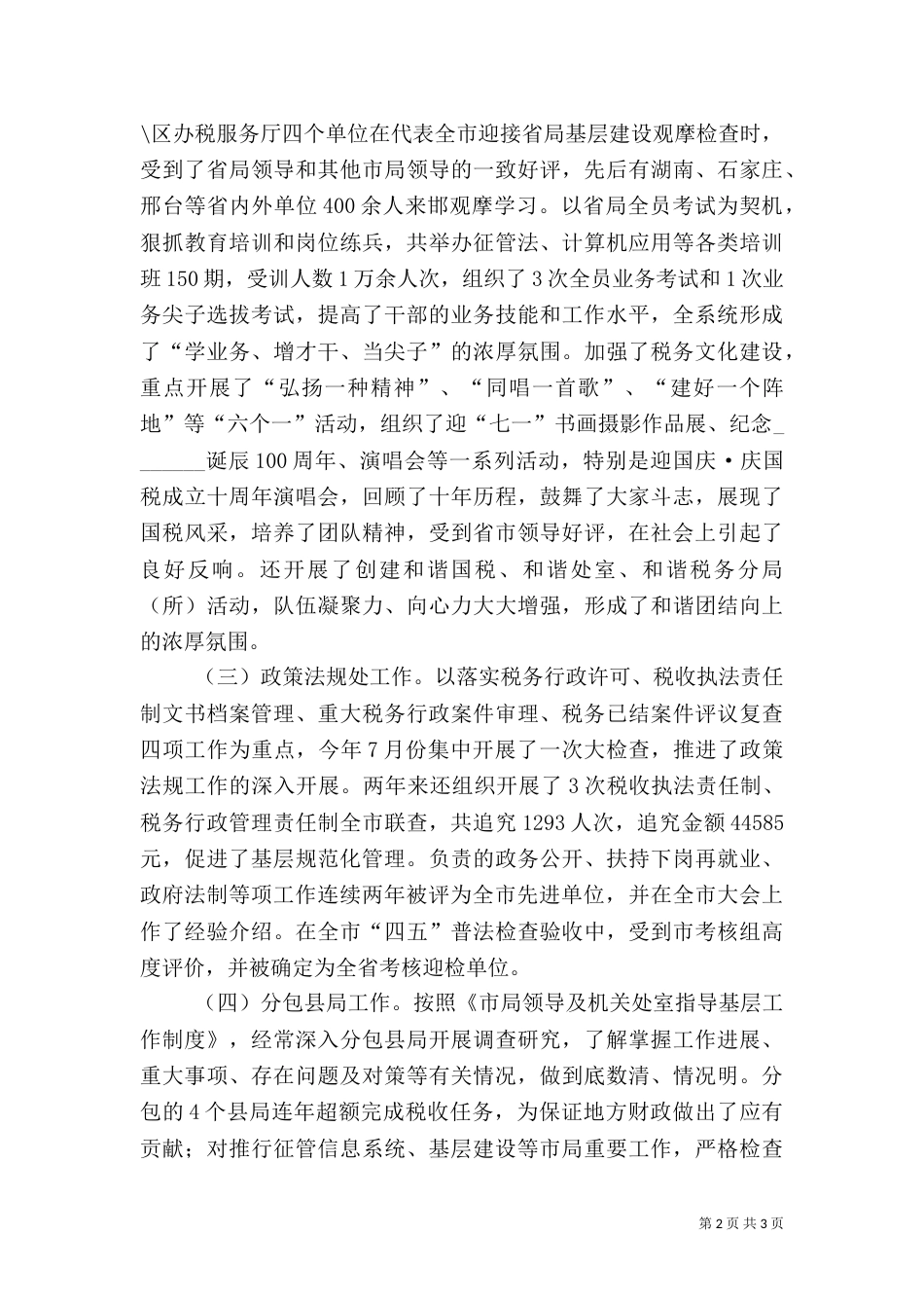 税务局挂职干部工作总结（一）_第2页