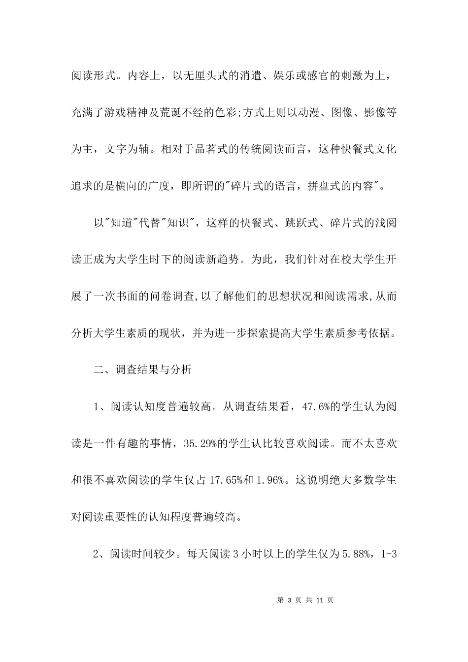 （精选）社会调查报告论文_第3页