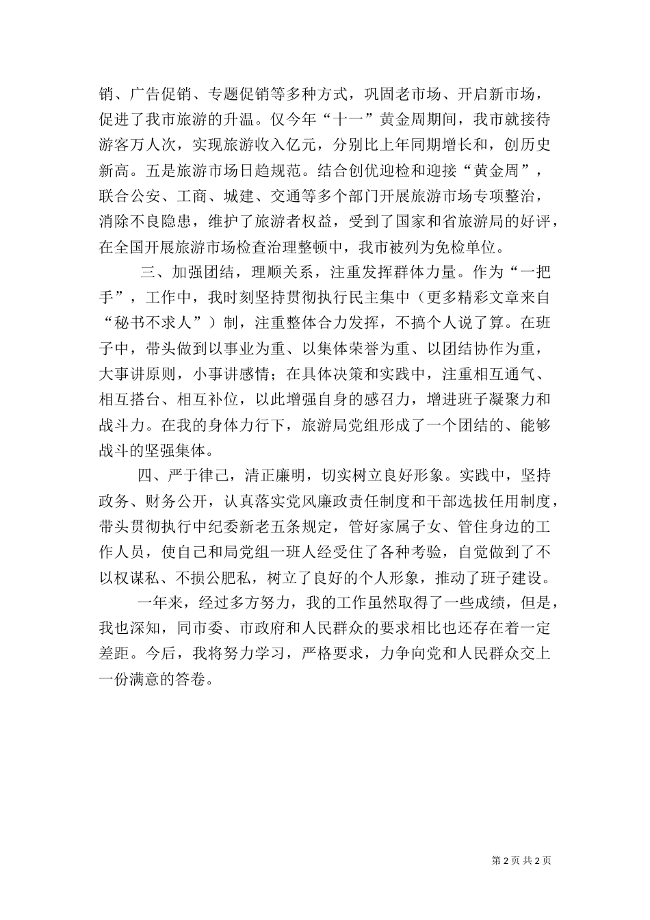 旅游局长述职报告（一）_第2页