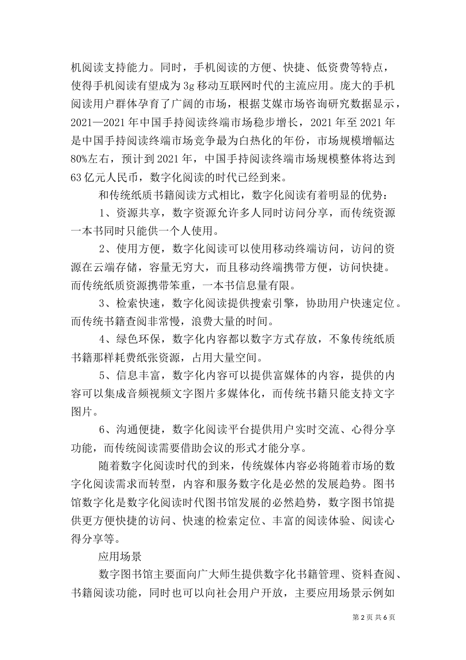社会数字图书馆方案5篇（三）_第2页