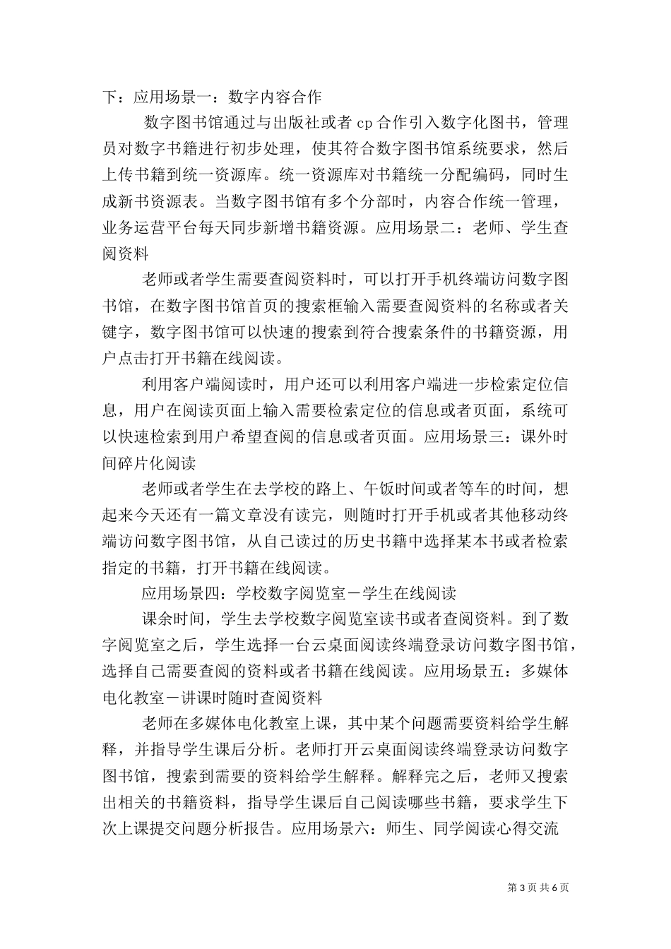 社会数字图书馆方案5篇（三）_第3页