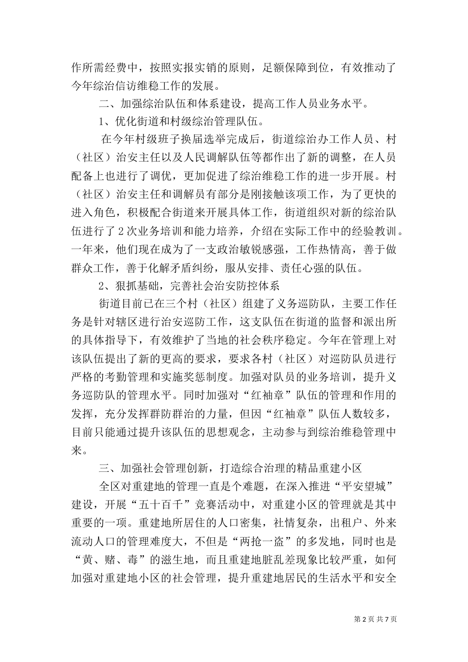 信访年终工作总结（七）_第2页