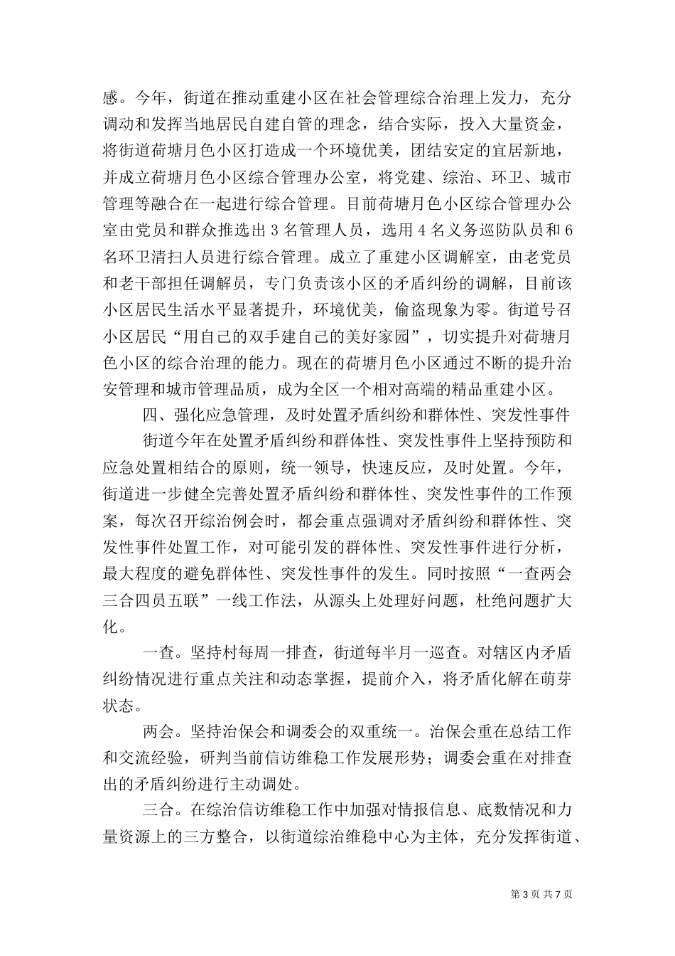 信访年终工作总结（七）_第3页