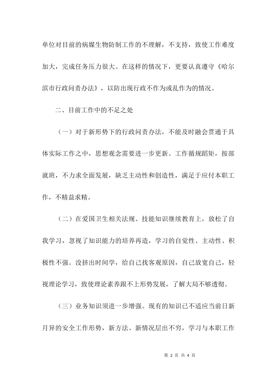 学习行政问责制的心得体会范文_第2页