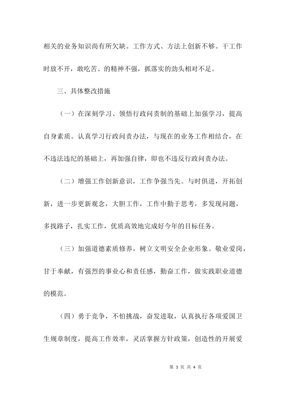 学习行政问责制的心得体会范文_第3页