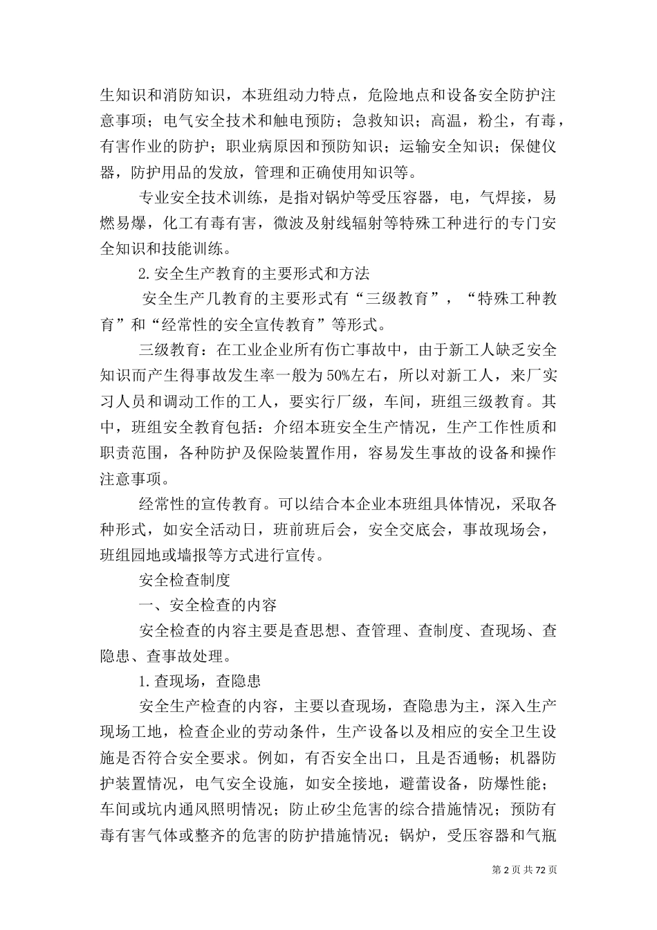 安全生产五项制度_第2页