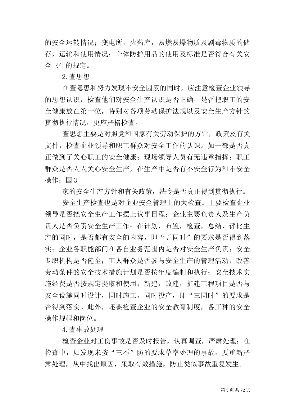 安全生产五项制度_第3页