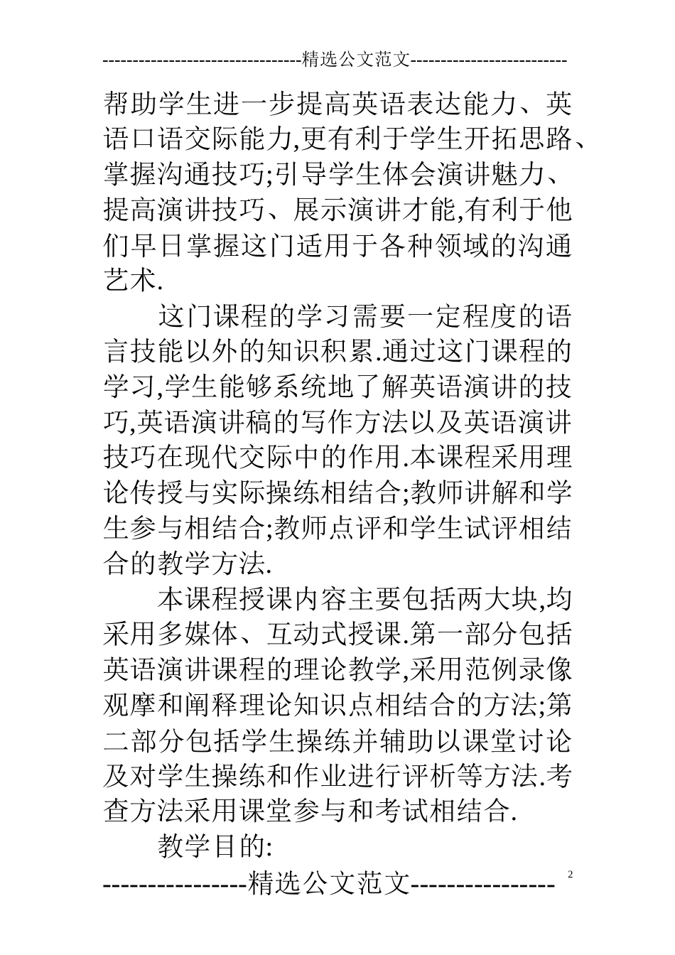 英语演讲与辩论_第2页