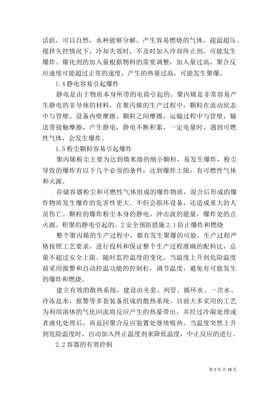化工厂安全措施的建设[范文]_第2页