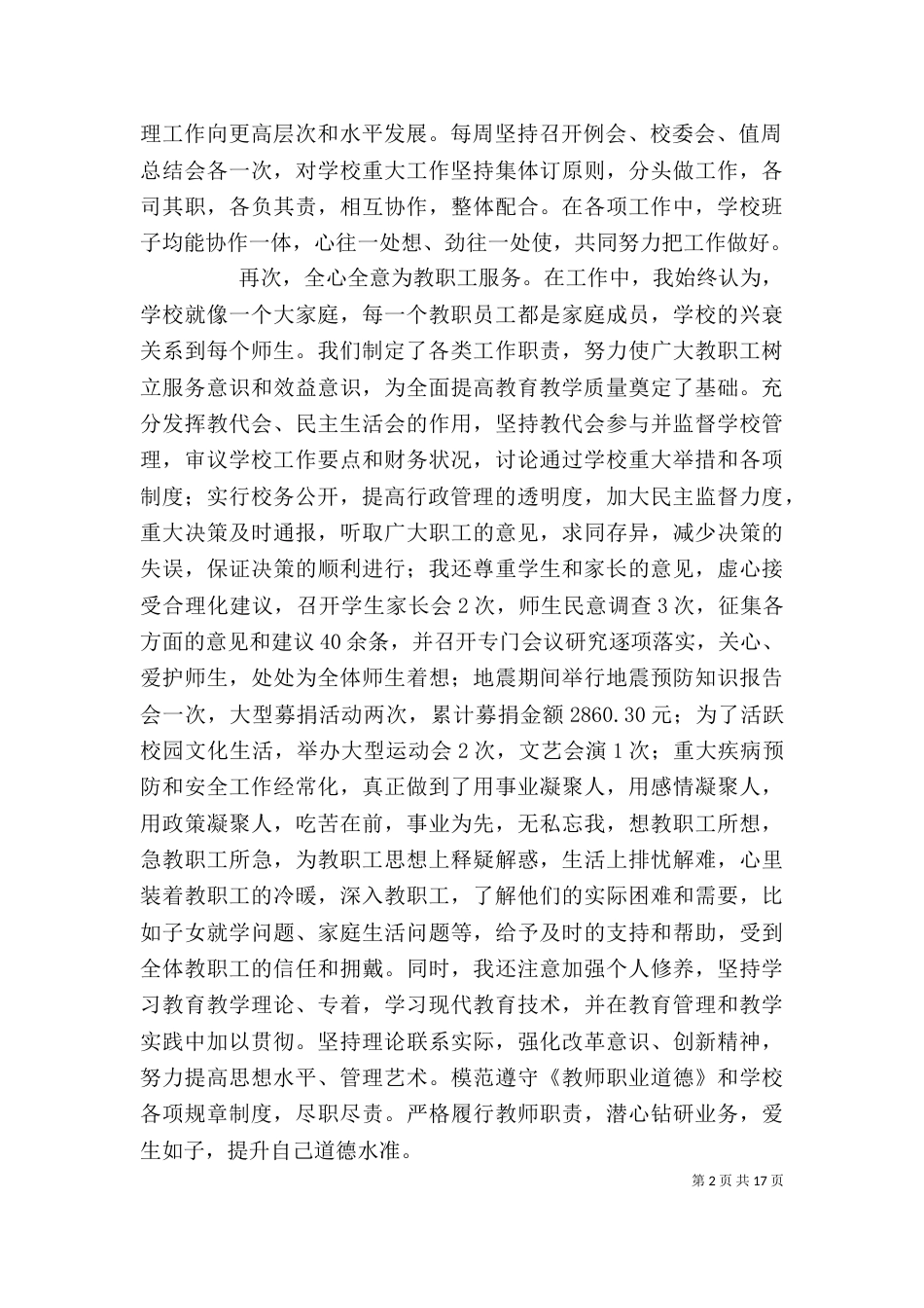 校长述职报告（八）_第2页