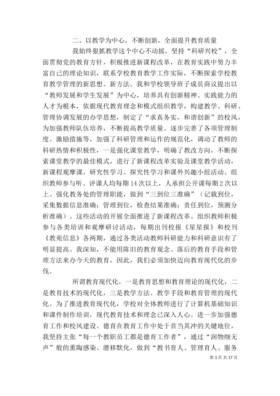 校长述职报告（八）_第3页