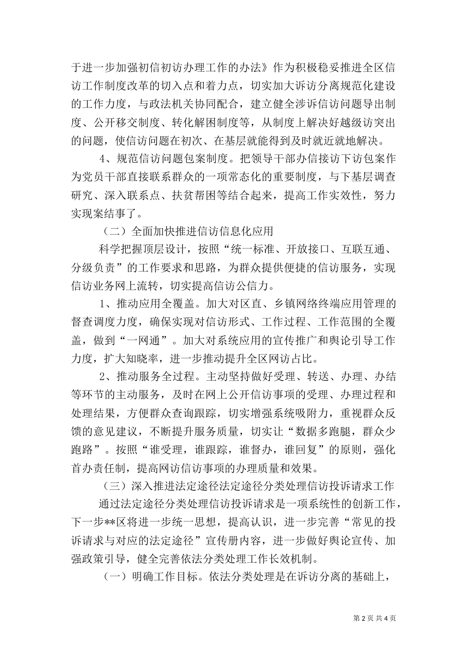 信访工作计划范文（二）_第2页