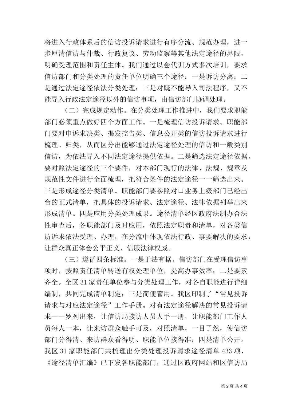 信访工作计划范文（二）_第3页