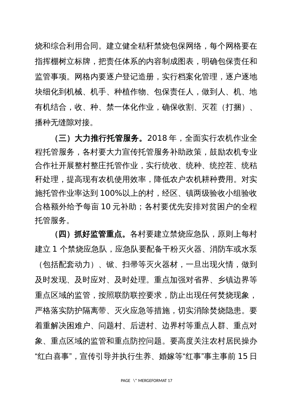 芦庙镇秸秆禁烧工作方案_第3页