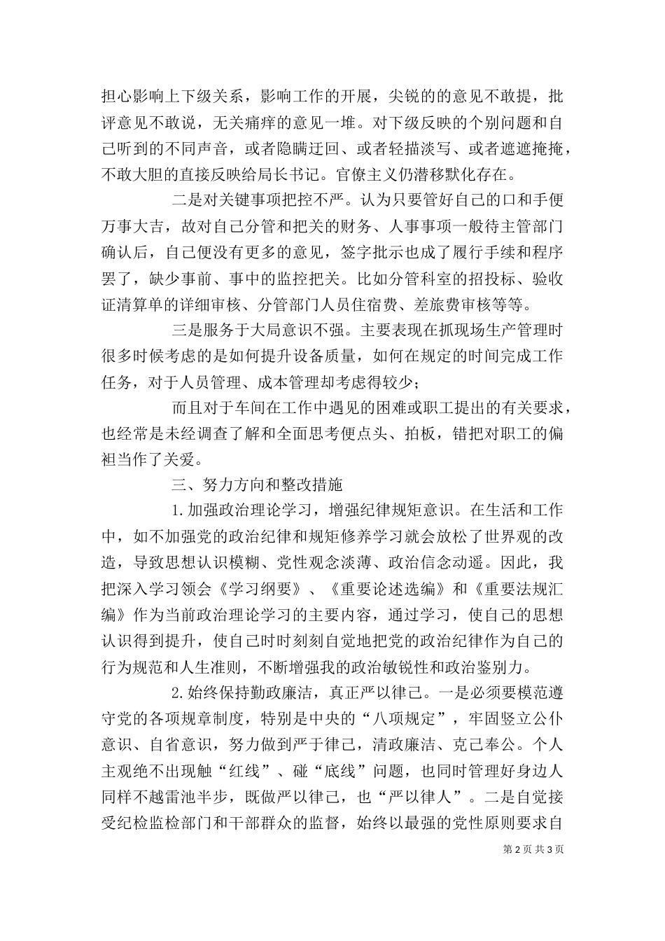 税务局副局长主题教育学习研讨个人发言提纲（一）_第2页